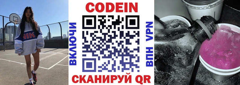 Codein напиток Lean (лин)  Починок 